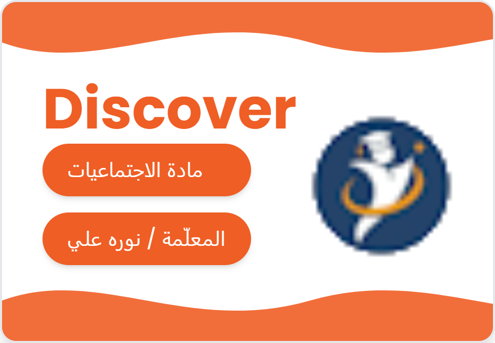 الاجتماعيات